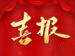喜報！濟寧市福瑞得機械有限公司被認定為市級工業(yè)企業(yè)“一企一技術”研發(fā)中心