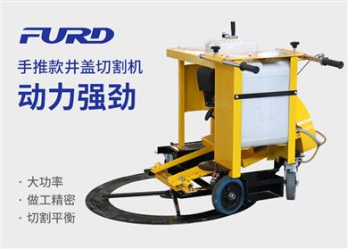 手推款井蓋切割機，井蓋切圓機